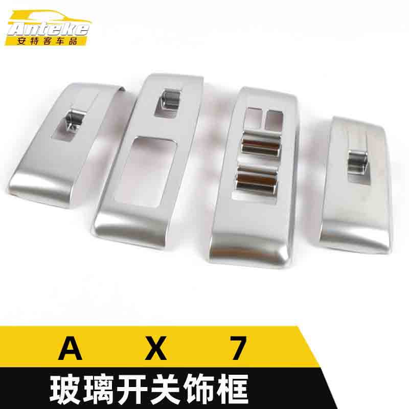 东风风神AX7电镀玻璃开关饰框