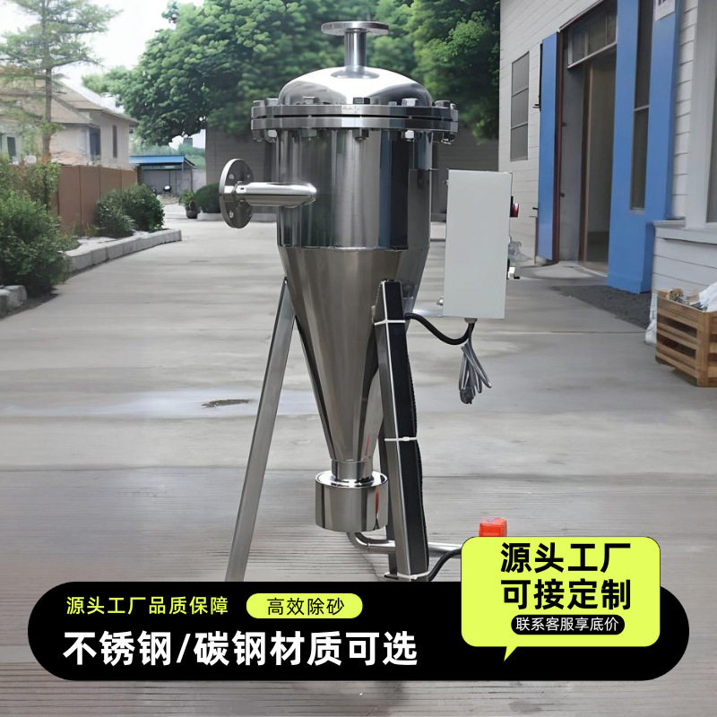不锈钢旋流除砂器离心式沉沙过滤器井水自动排沙除污器沙水分离器