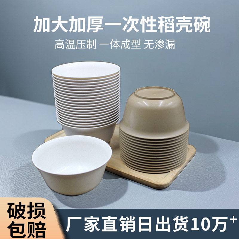 一次性餐具饭碗稻壳碗350ml质量好的一次性碗可以装汤加厚过年用