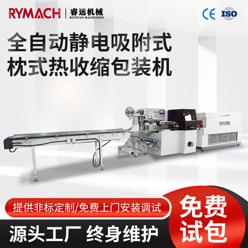 全自动静电吸附式枕式热收缩包装机盒子餐具五金配件热收缩机