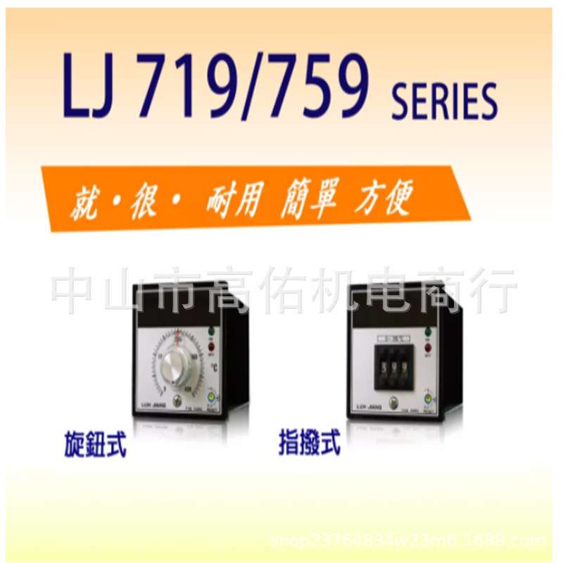 臺灣LUH JIANG 759C电流表 759CD 759B温控器 LUHJIANG 數顯+指撥