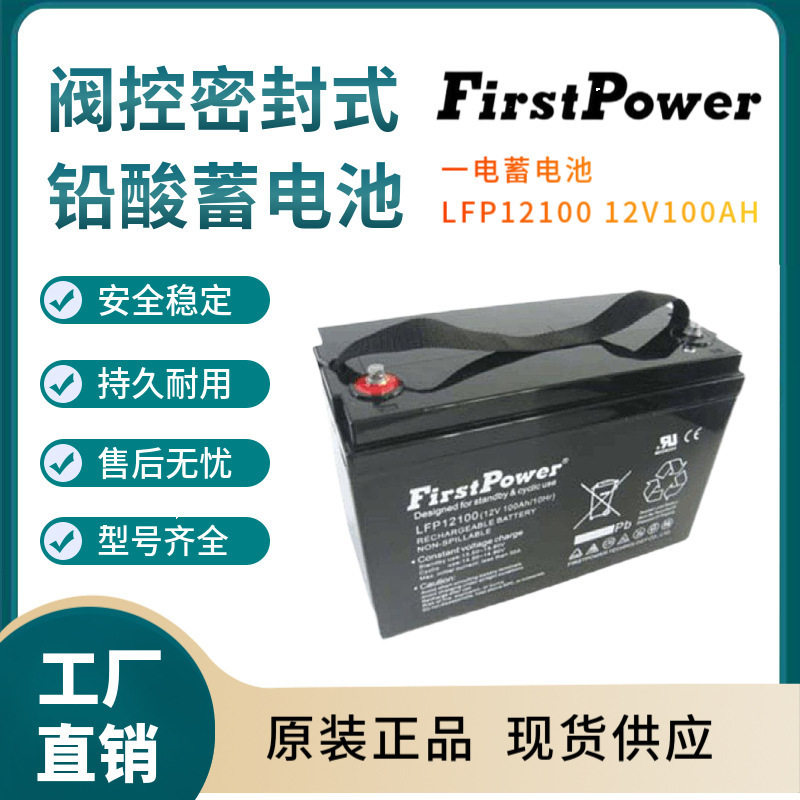一电蓄电池FP1210012V100AH风能储电光伏储能风力发电三年