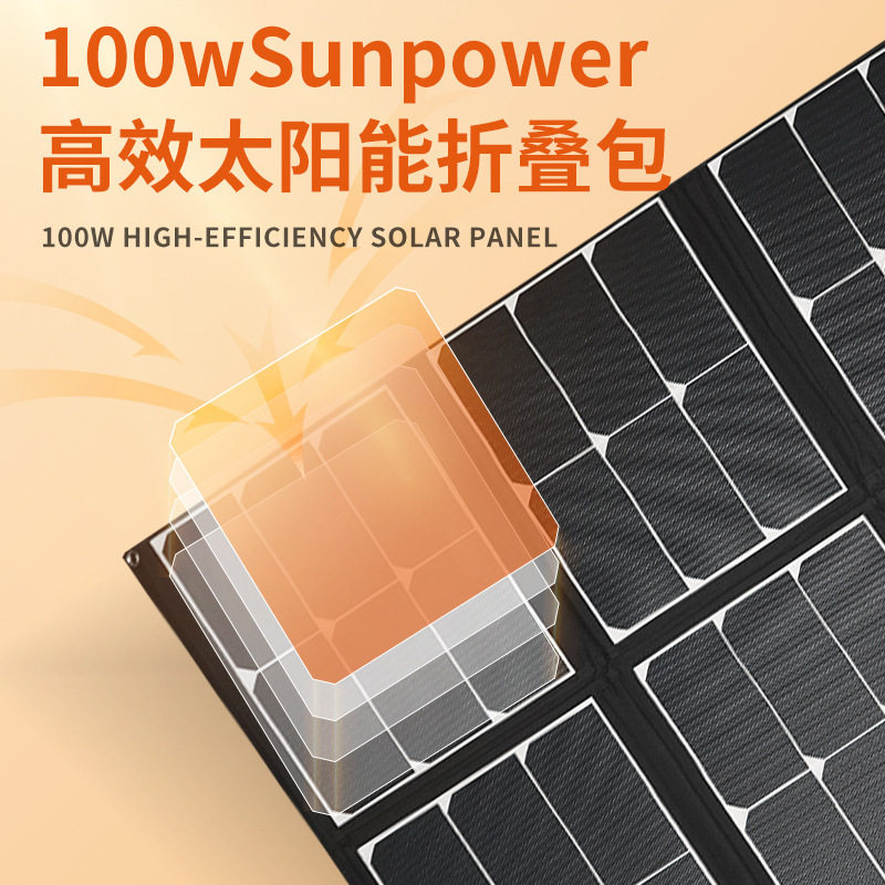 100W18V太阳能充电板储能电源便携式可折叠房车旅行太阳能折叠包