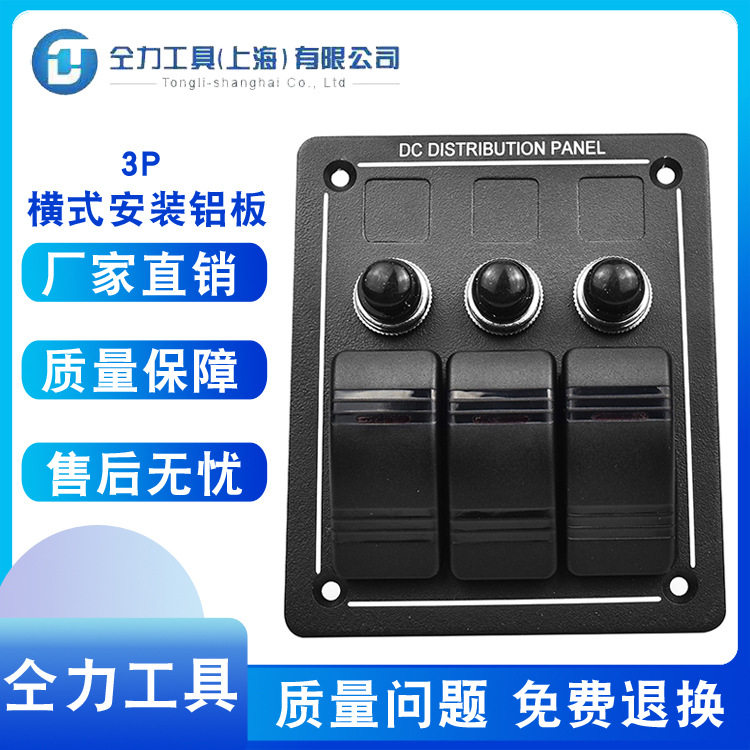 3位船型开关面板带过载保护器游艇控制3组合船用防水开关车载