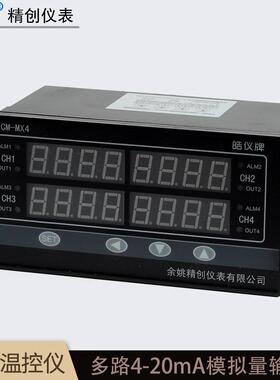 皓仪四路温差表KCM-MX4WARS接4组温度探头输出4组4-20mA带通讯