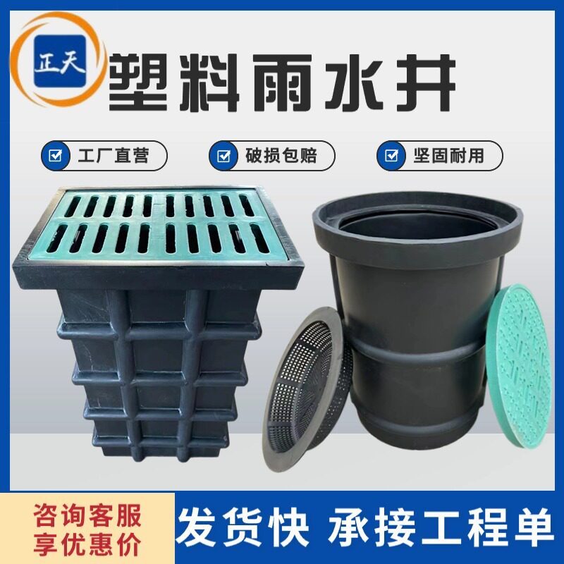 成品塑料渗透井hdpe雨水收集方形溢流井圆形井窨雨水口排水检查井