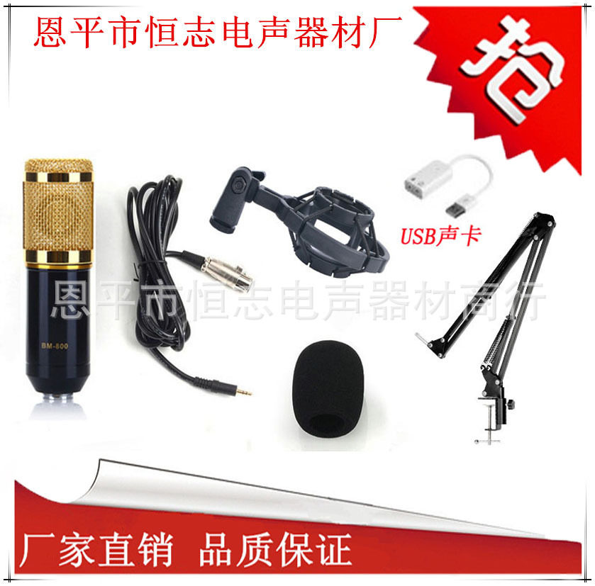 带金环BM-800电脑网络K歌话筒 NB-35 usb声卡 套装电容式麦克风