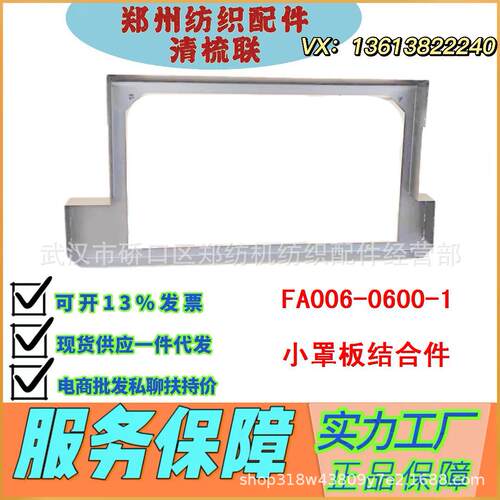 江苏纺织配件批发FA006-0600-1郑州纺机清梳联/纺织配件/纺机配件