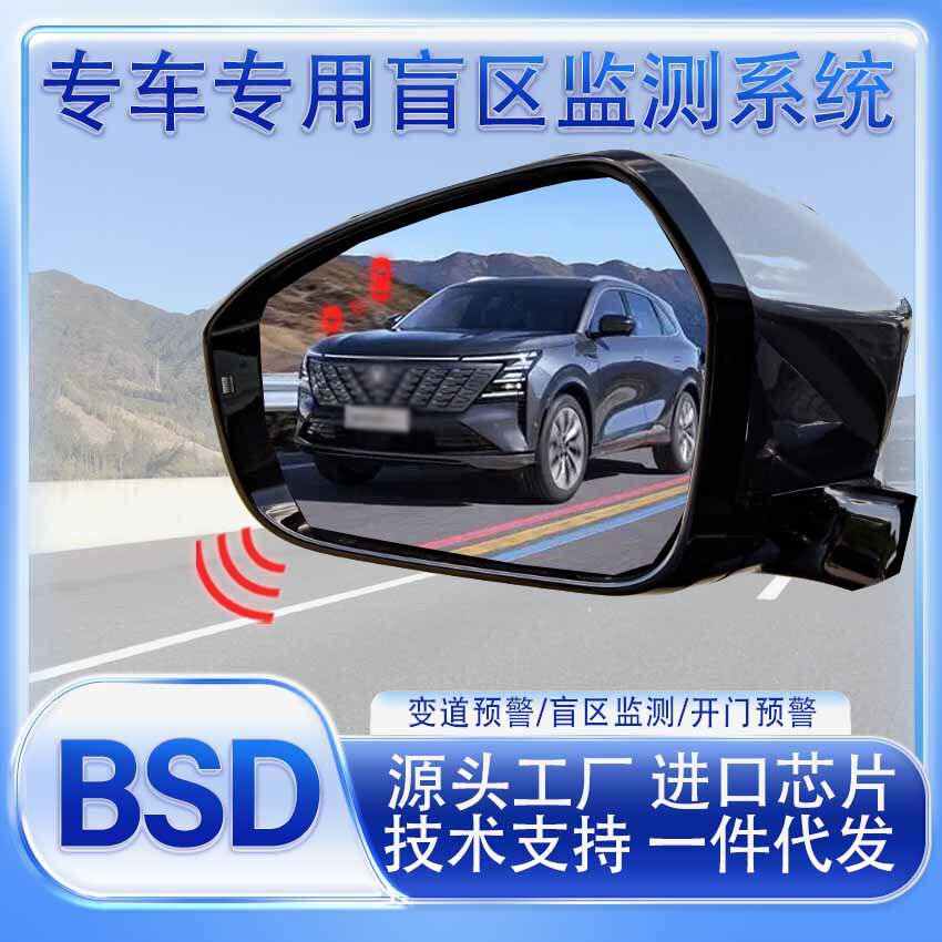 长安CS75/95盲区监测并线辅助