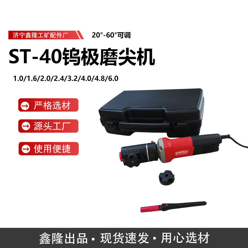 钨棒研磨机手持电动钨极磨尖打磨机带砂轮片ST-40ST-40钨极磨尖机