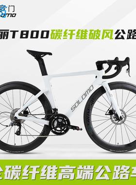 索罗门破风碳纤维公路车自行车弯把一体全内走线超轻碟刹变速单车