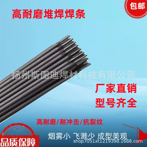 现货堆焊耐磨焊条GH300R/Z3251