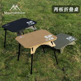 山之客途岳户外露营两板折叠桌便携式电脑桌野营休闲置物小桌子野