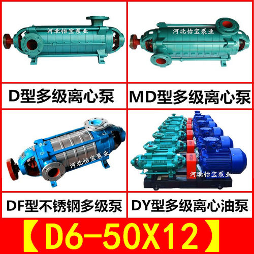 MD/DF/DY/D6-50X12卧式多级离心泵矿用排水不锈钢多级泵油泵