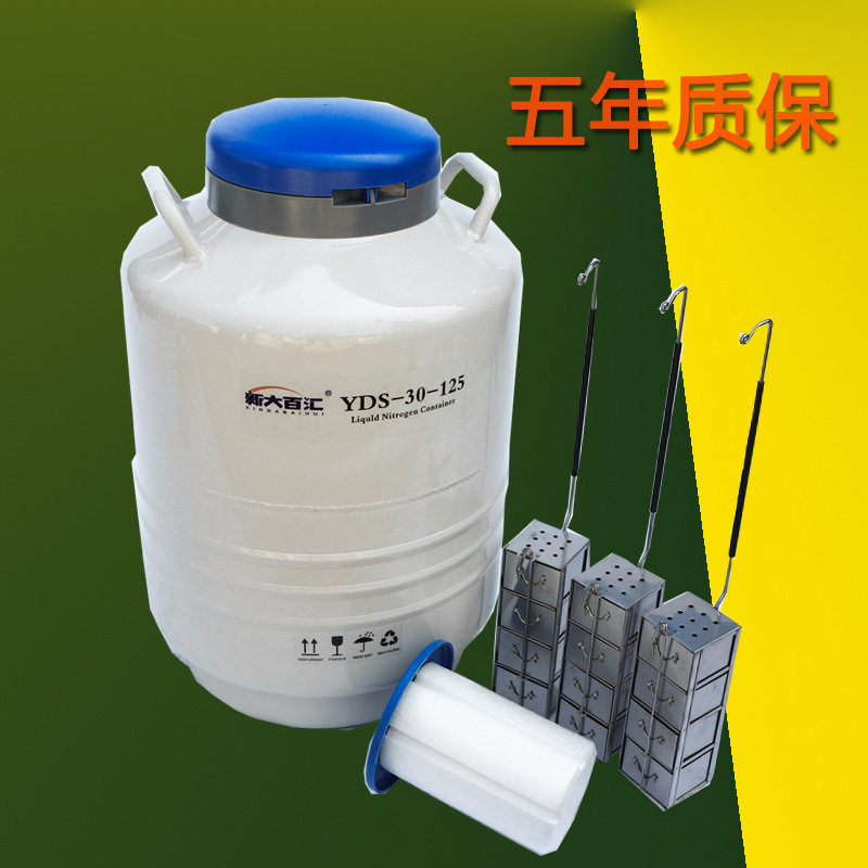 30升125口液氮罐细胞储存