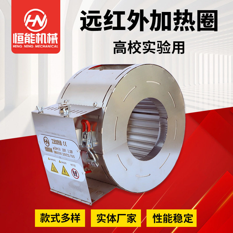 远红外加热圈厂家供应实验室用远红外发热圈挤出机配件风冷加热圈