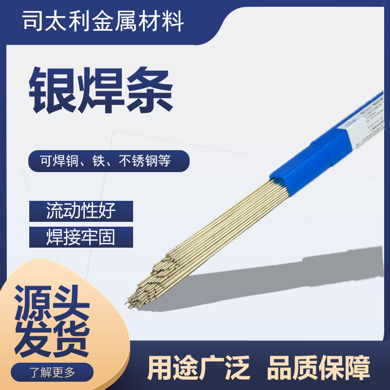 斯米克银焊条熔点低流动性好现货