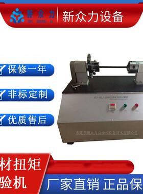 扭转卷绕试验机电源线扭转试验机电线电扭绞机GB20099-23新标