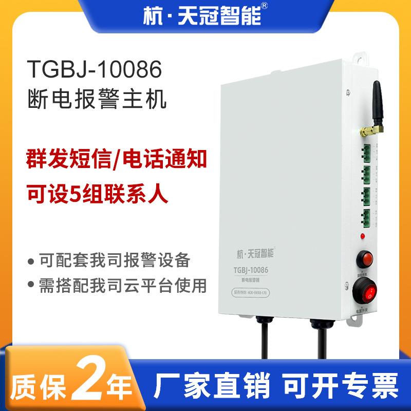 TGBJ-10086断电报警主机多通道485报警控制主机多路报警控制主机