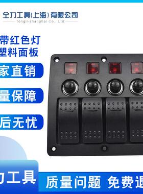 专业生产驾驶室配件4P塑料面板3P红色单杠开关PCB板游艇