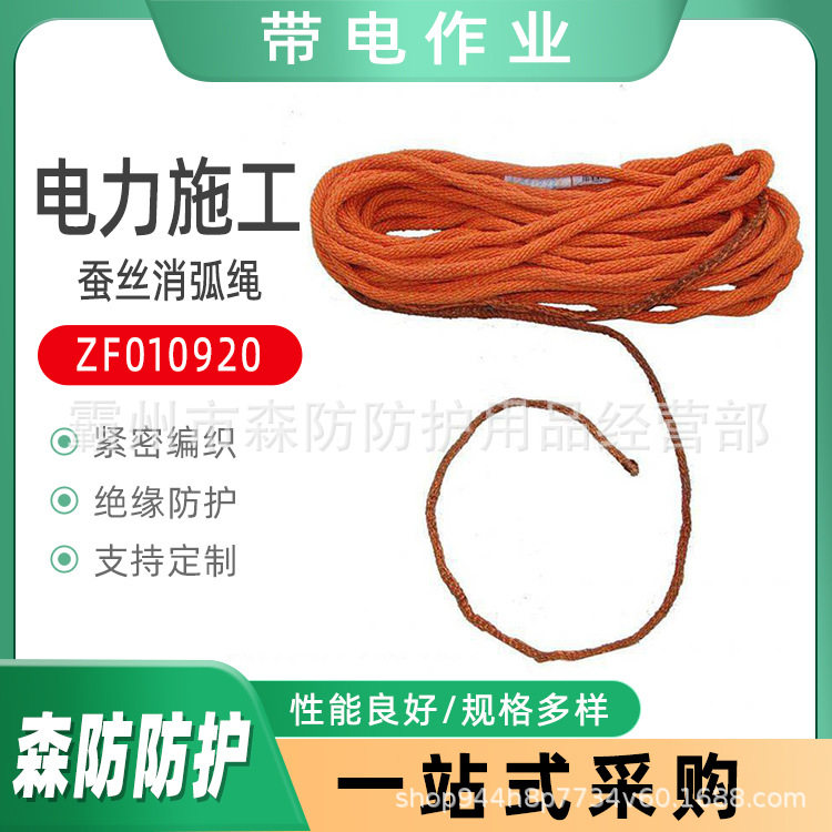 带电作业绝缘绳ZF010920高压绝缘防潮蚕丝绳电工安装安全消弧绳