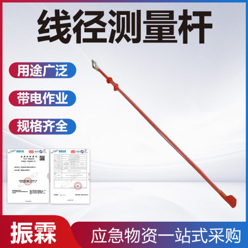 2.5米树脂线径测量杆架空导线外径测量尺10kv耐压绝缘线夹测高杆