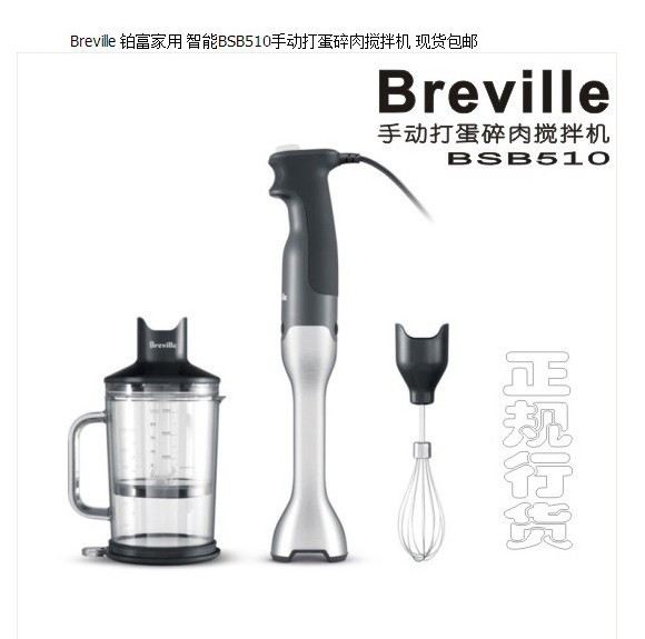 铂富Breville搅拌机