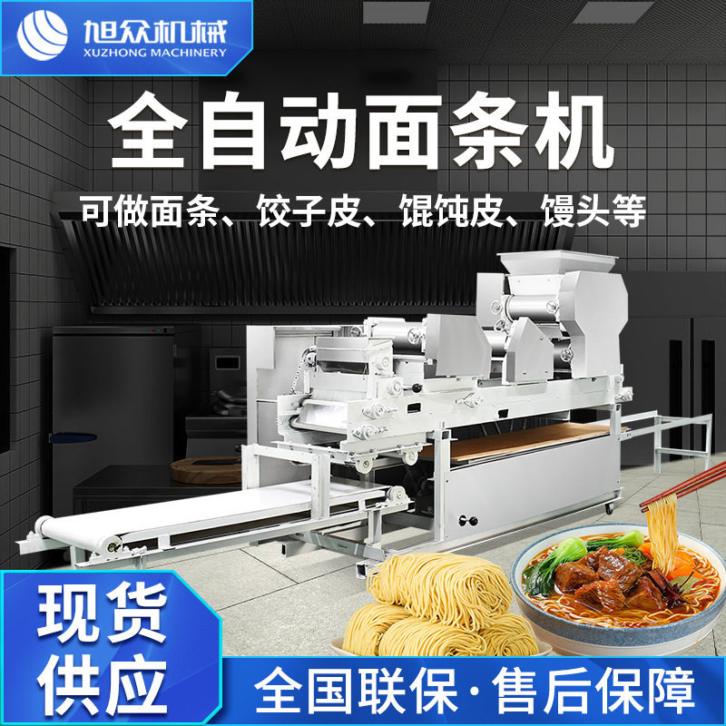 商用全自动面条机多功能制面条饺子馄饨皮馒头机器大型不锈钢设备