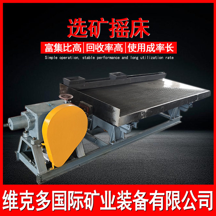 广东铜米分选设备 6S选矿摇床厂家 玻璃钢材质选金摇床重选设备
