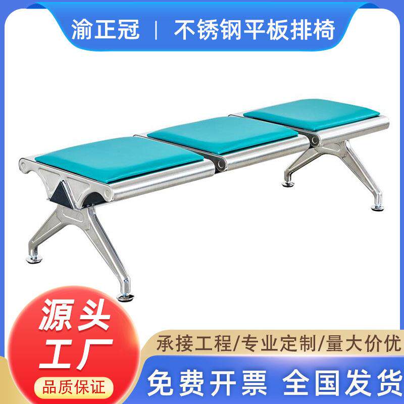 联排平板三角款不锈钢排椅一字机场椅连排长椅三人位无靠背等候椅