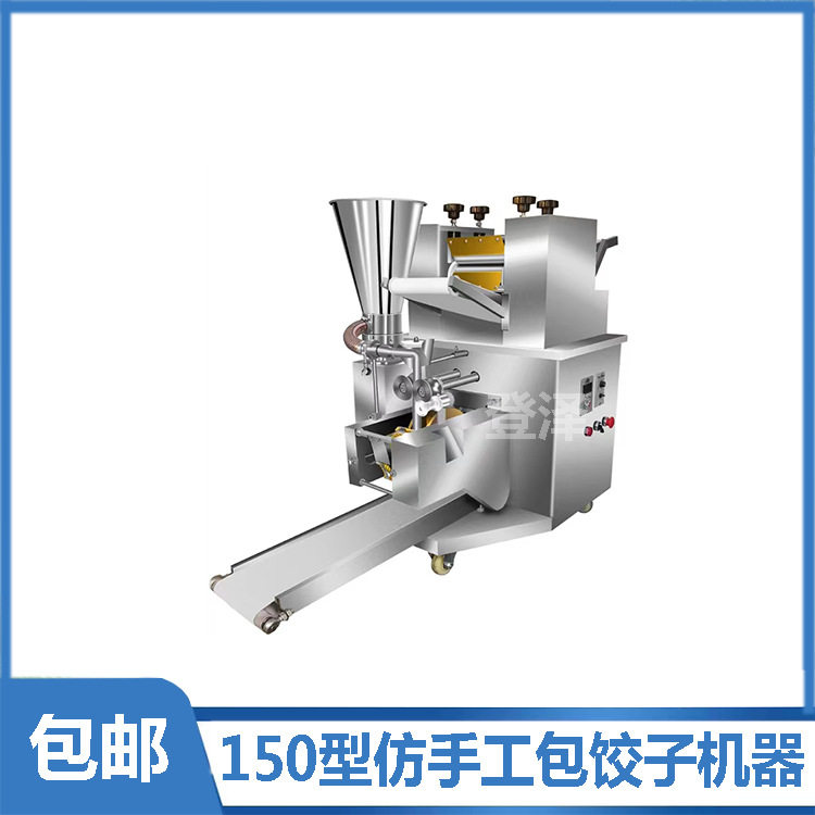 商用仿手工速冻饺子成型机