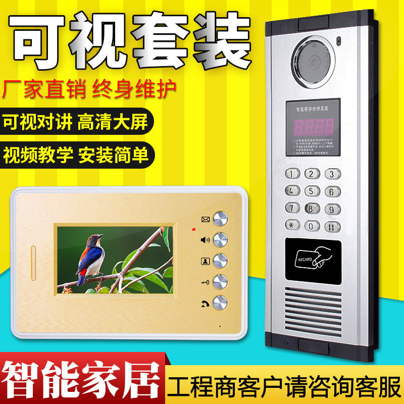 批发楼宇可视对讲设备新建小区单元家用楼宇对讲监控高清大屏显示