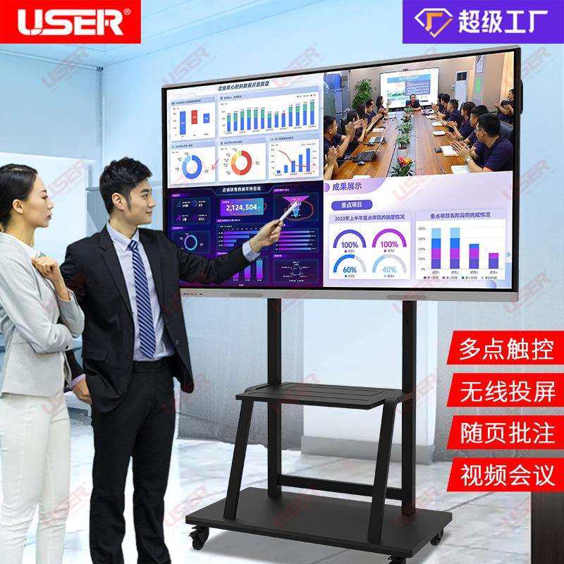 优色会议平板一体机多媒体电子白板交互式教学培训智能触摸大屏