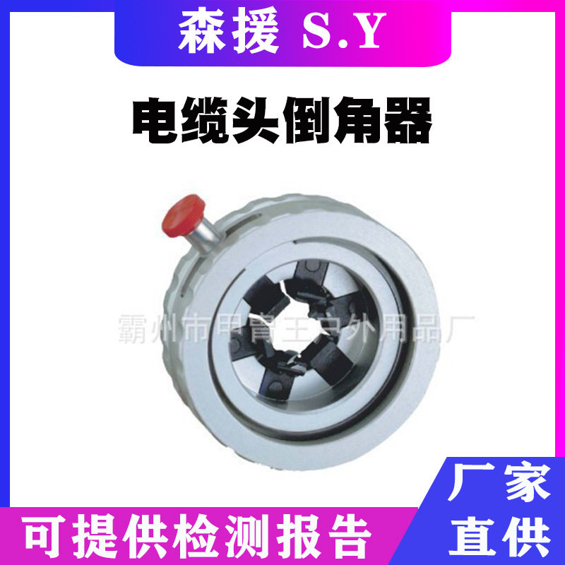 电缆头倒角器半导层剥皮器IC-1/IC-2终端倒棱器主绝缘层削尖器