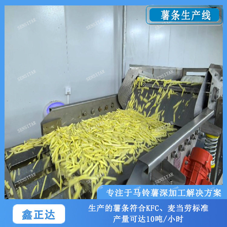 鑫正达全自动速冻薯条生产全套流水线设备 多种产能