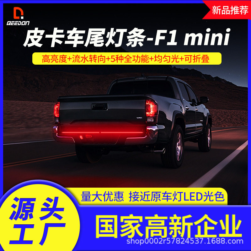 跨境皮卡车配件尾灯60英寸三色尾灯转向灯跑马灯流光