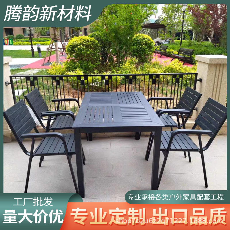 户外桌椅庭院塑木桌椅组合休闲露台阳台室外花园木塑桌椅防腐