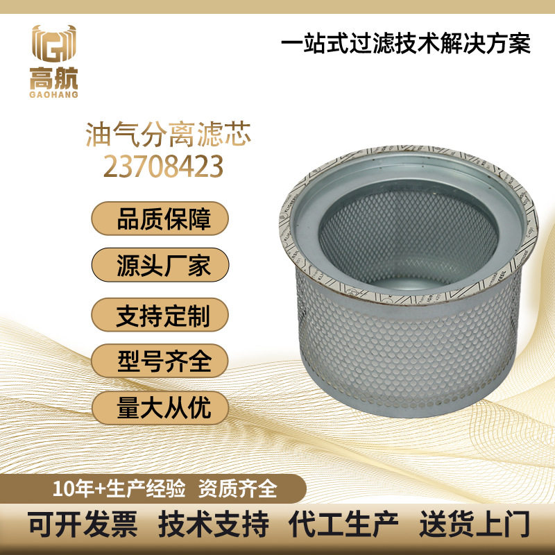 供应23708423空气压缩机配件适用空压机R55-VSD75油水分离器油分