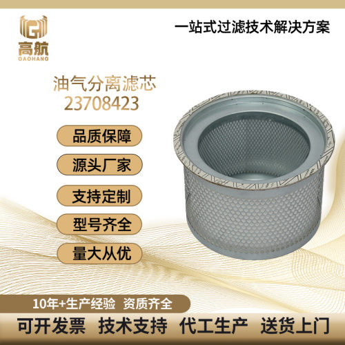 供应23708423空气压缩机配件适用空压机R55-VSD75油水分离器油分