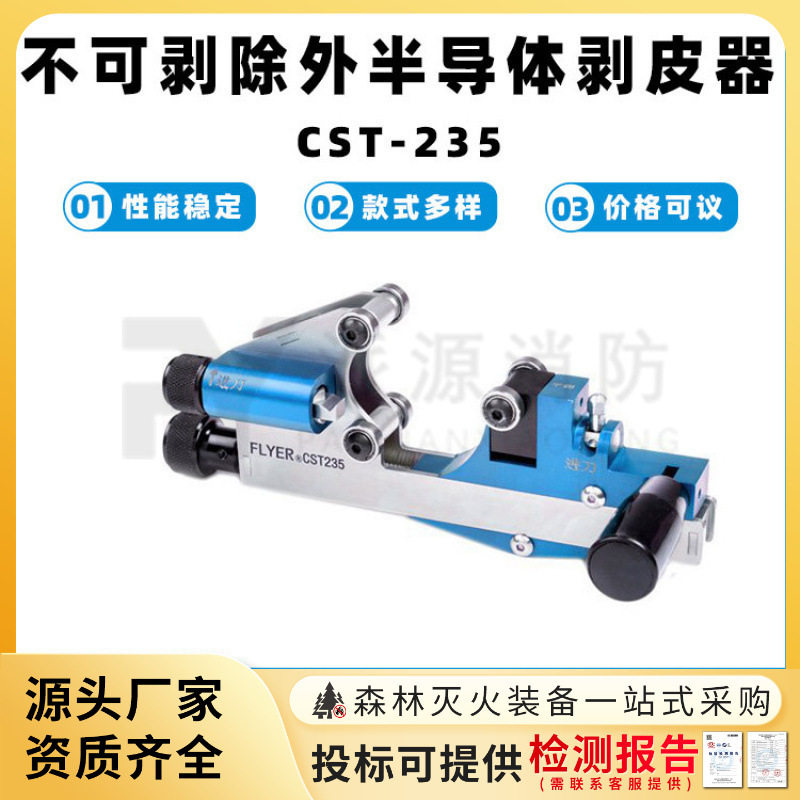CST235不可剥离外半导体层剥除器电力线缆扒皮刀30-54mm扒皮刀
