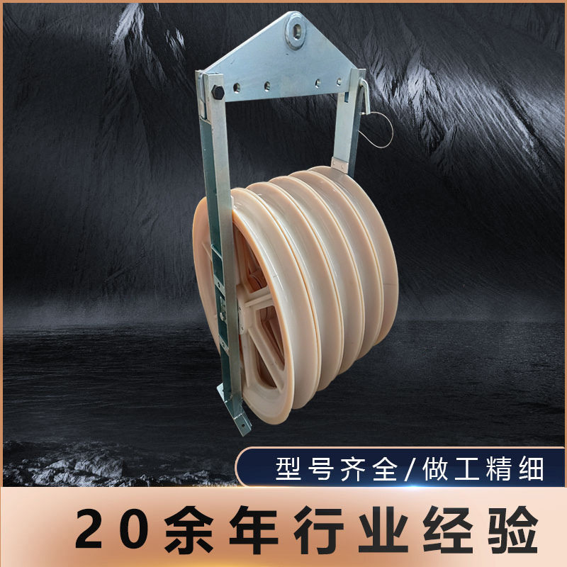 电缆架空导线大直径放线滑轮单轮三轮五轮尼龙放线滑车铝轮钢轮