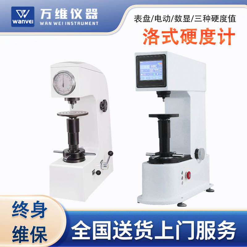 表盘数显洛氏硬度计HRC热处理硬化钢材合金硬度仪金属硬度测试机