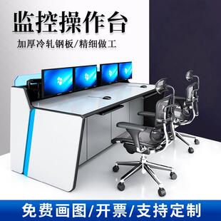 监控台操作台指挥中心控制台调度台多连工作视频监工台安防监控台