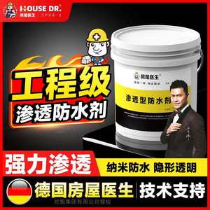 房屋医生外墙防水涂料屋顶楼顶补漏材料透明卫生间渗透型防水剂胶