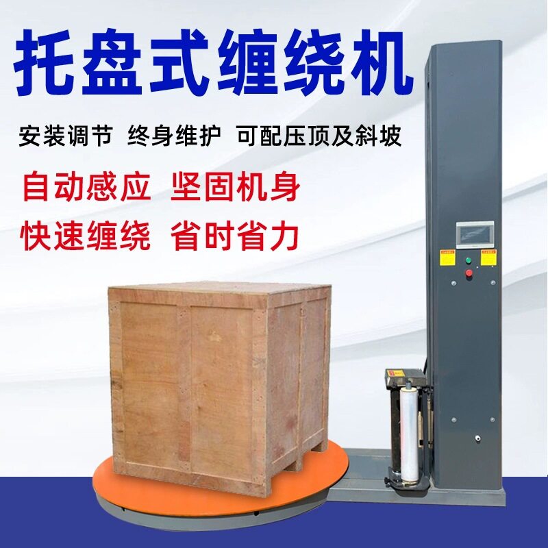 全自动缠绕膜打包机缠膜拉伸电动压顶包装大型工业缠绕机托盘图片