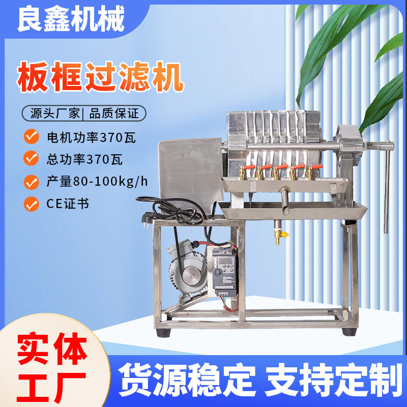 框板式不锈钢板压力式离心液压滤油真空过滤器板框式滤油机榨油机