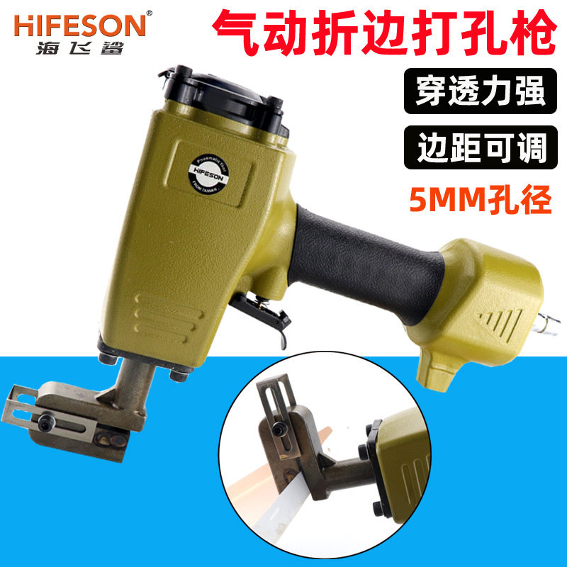 海飞鲨气动折边打孔机5mm圆孔