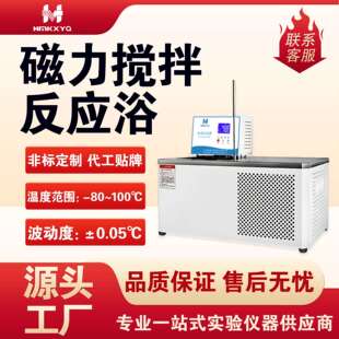 恒敏仪器磁力搅拌恒温槽卧式恒温加热制冷搅拌循环反应浴