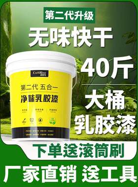 大桶乳胶漆室内家用无味自刷内墙油漆白色墙漆墙面翻新环保涂料