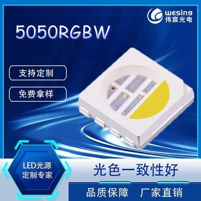 5050rgbw高亮四合一灯珠5050全彩灯珠0.2w高光效贴片LED灯发光管